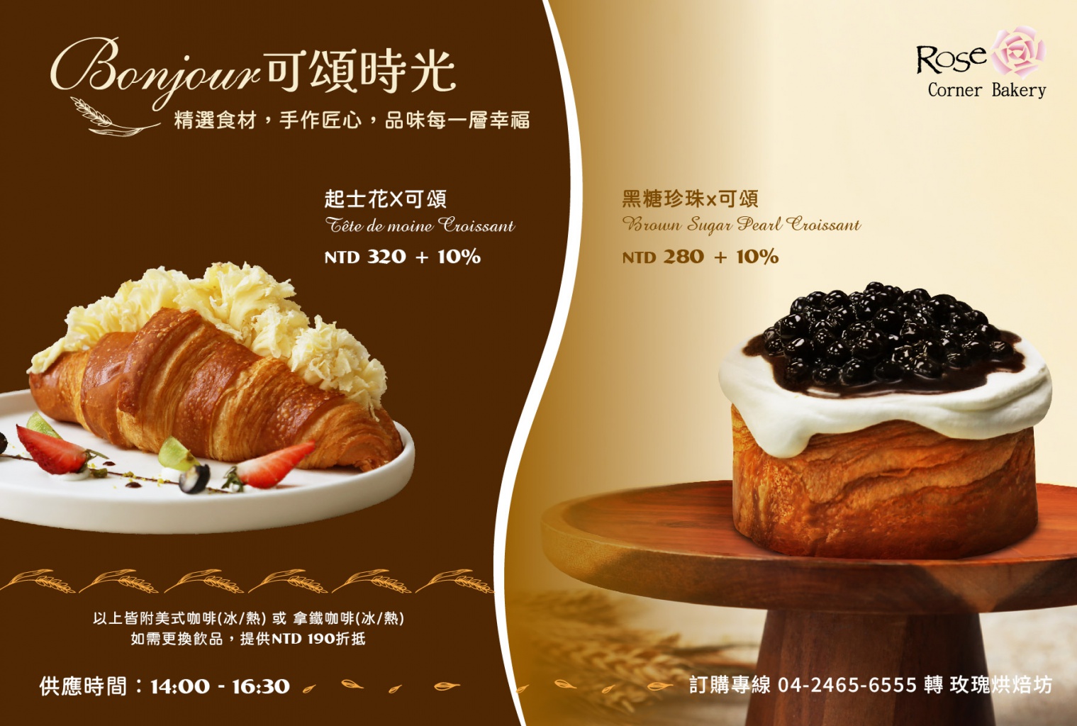 Bonjour 可頌時光